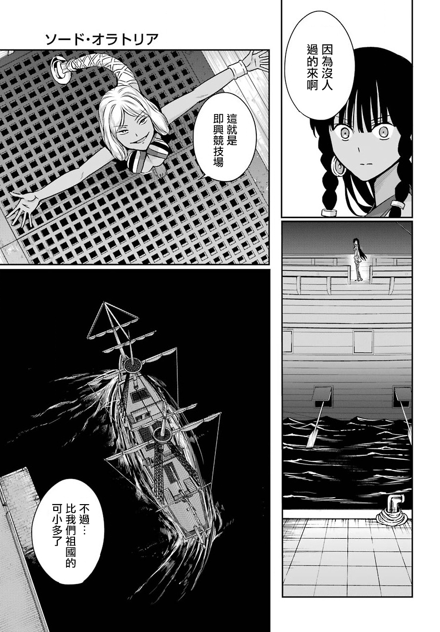 剑姬神圣谭韩漫全集-第54话无删减无遮挡章节图片 