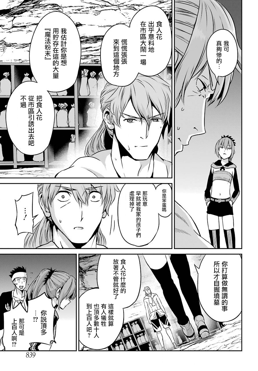 剑姬神圣谭韩漫全集-第56话无删减无遮挡章节图片 