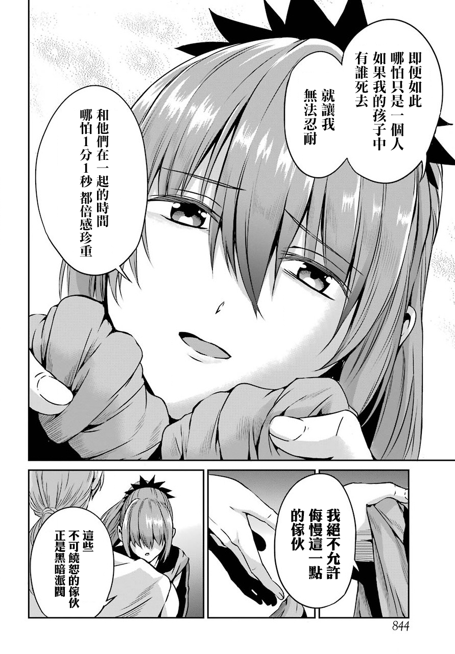 剑姬神圣谭韩漫全集-第56话无删减无遮挡章节图片 