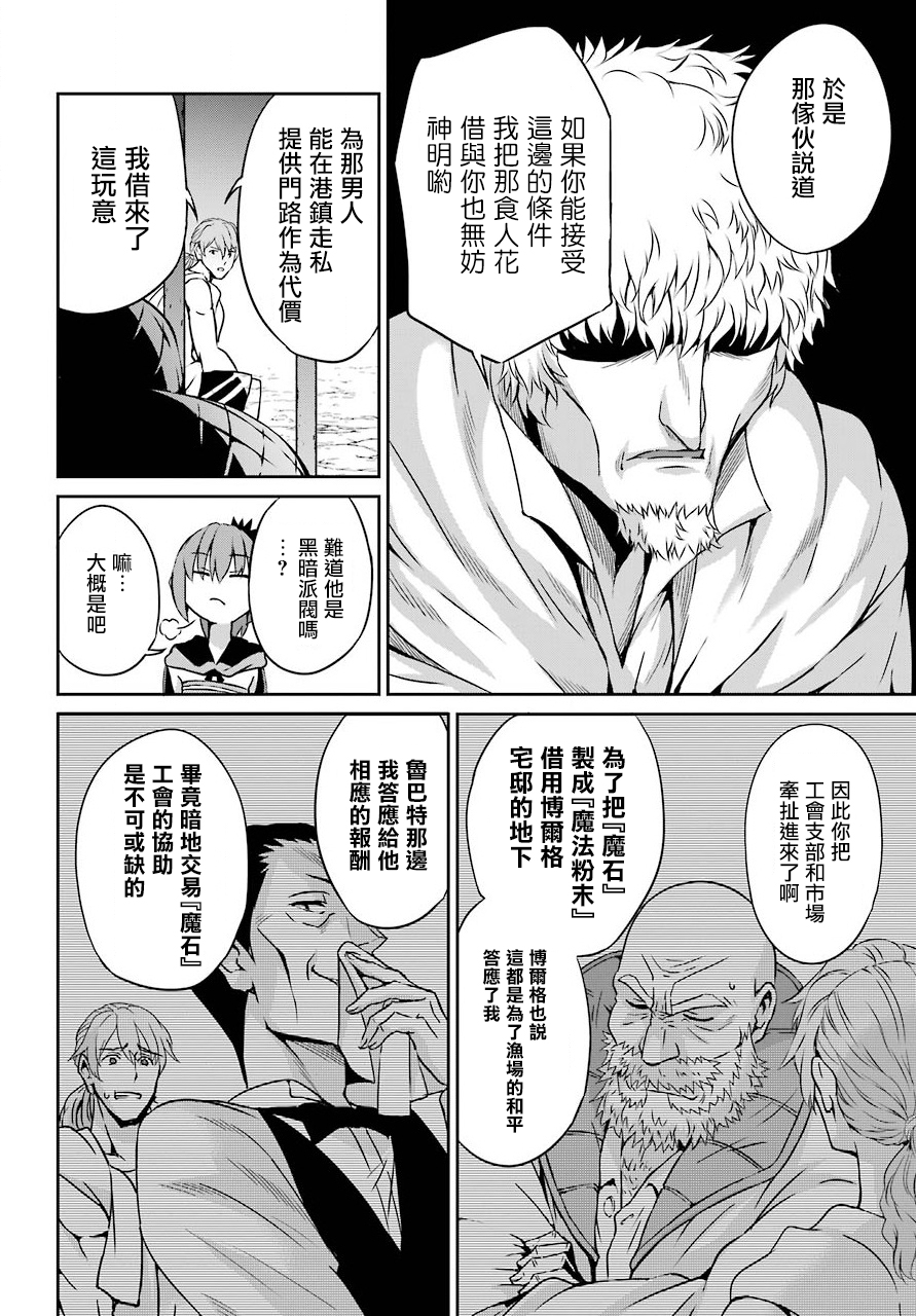 剑姬神圣谭韩漫全集-第56话无删减无遮挡章节图片 