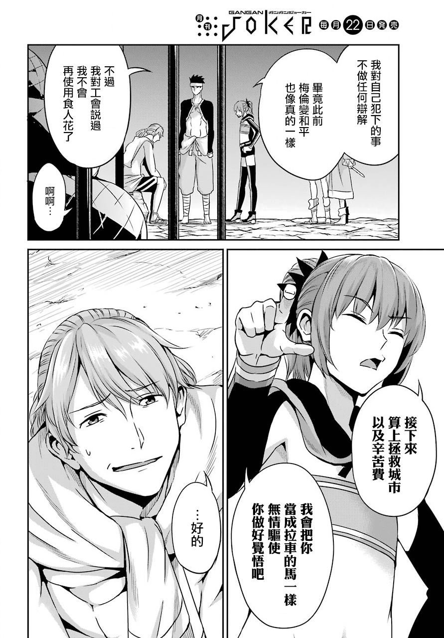 剑姬神圣谭韩漫全集-第56话无删减无遮挡章节图片 