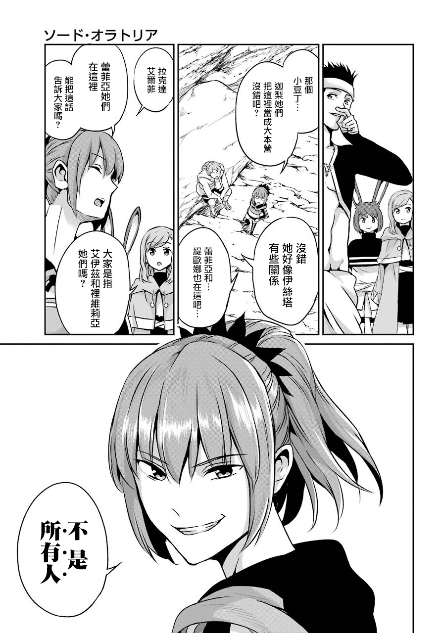 剑姬神圣谭韩漫全集-第56话无删减无遮挡章节图片 