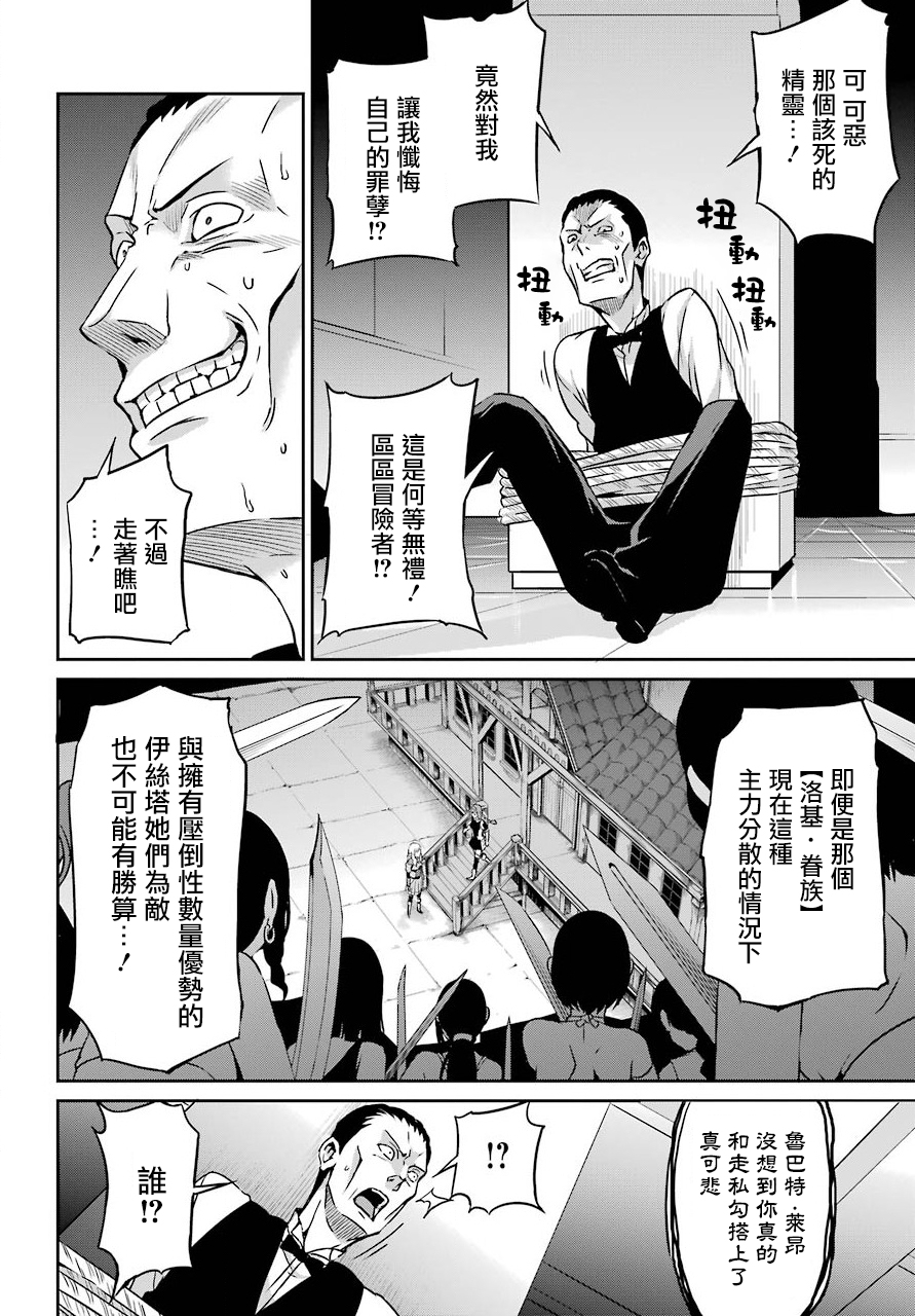 剑姬神圣谭韩漫全集-第56话无删减无遮挡章节图片 