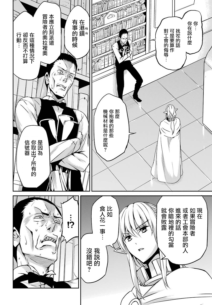 剑姬神圣谭韩漫全集-第56话无删减无遮挡章节图片 