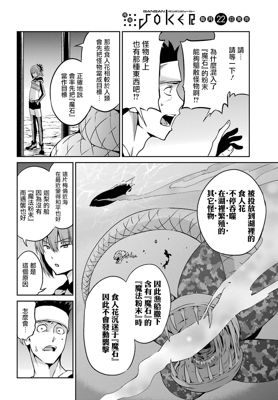 剑姬神圣谭韩漫全集-第56话无删减无遮挡章节图片 