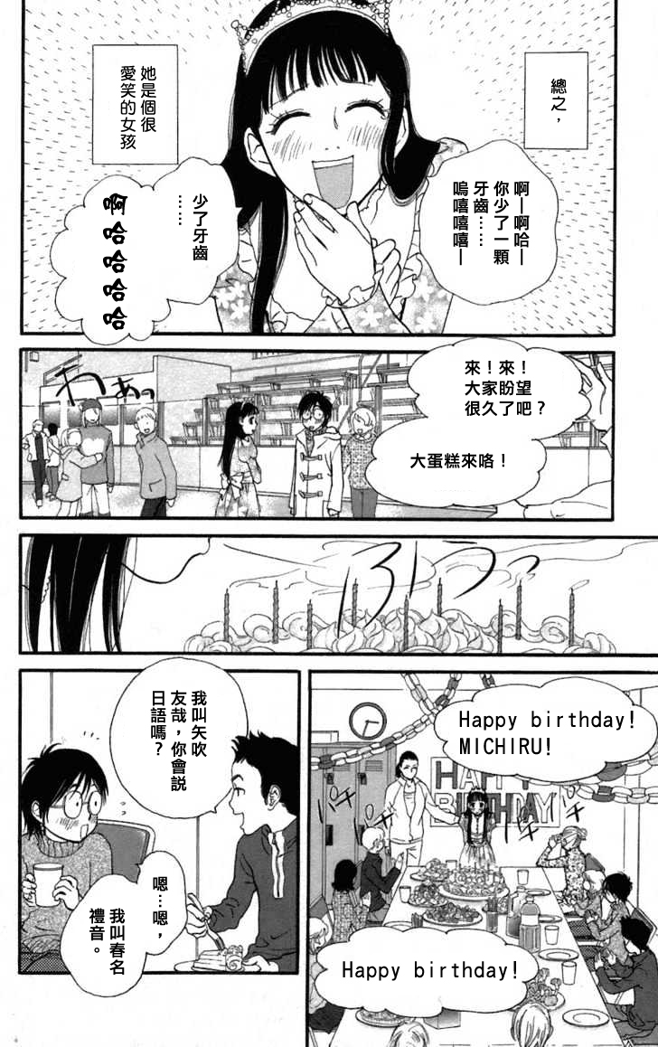 kiss and never cry冰舞之爱韩漫全集-第01话无删减无遮挡章节图片 