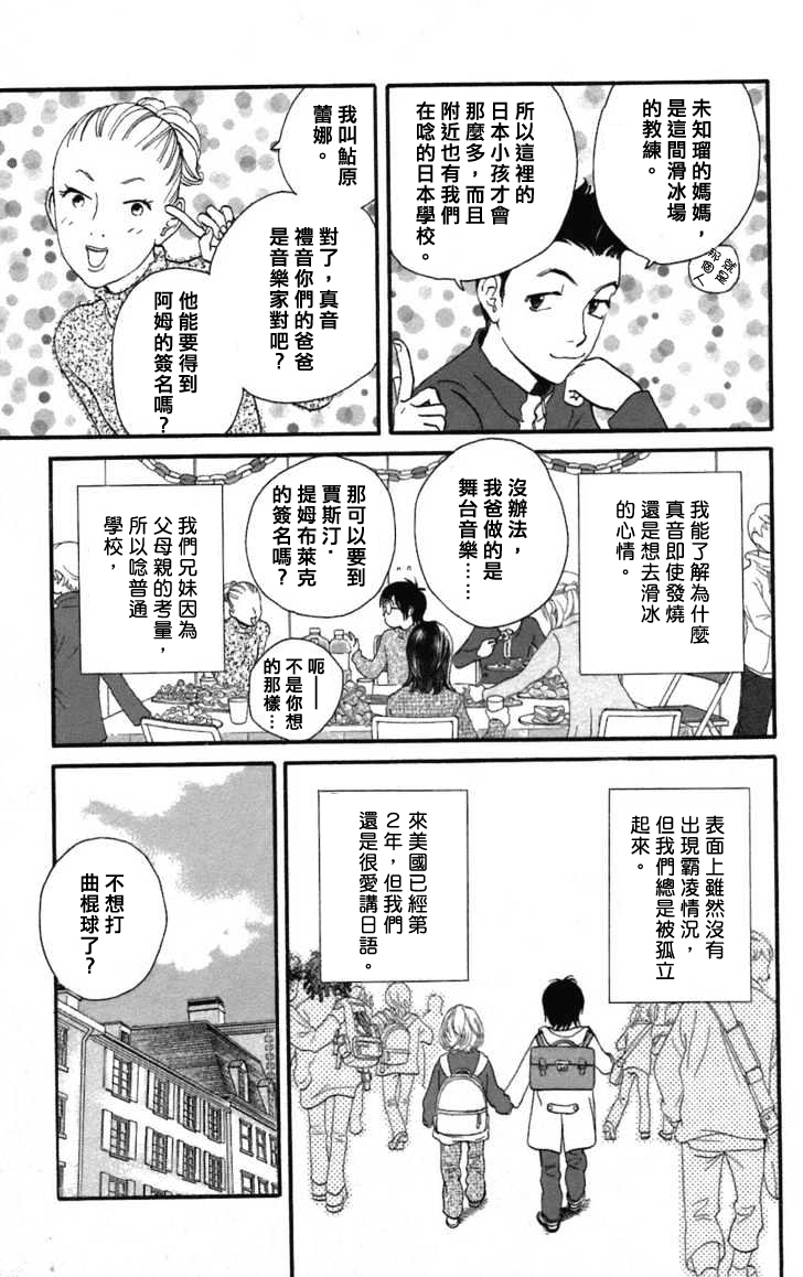 kiss and never cry冰舞之爱韩漫全集-第01话无删减无遮挡章节图片 