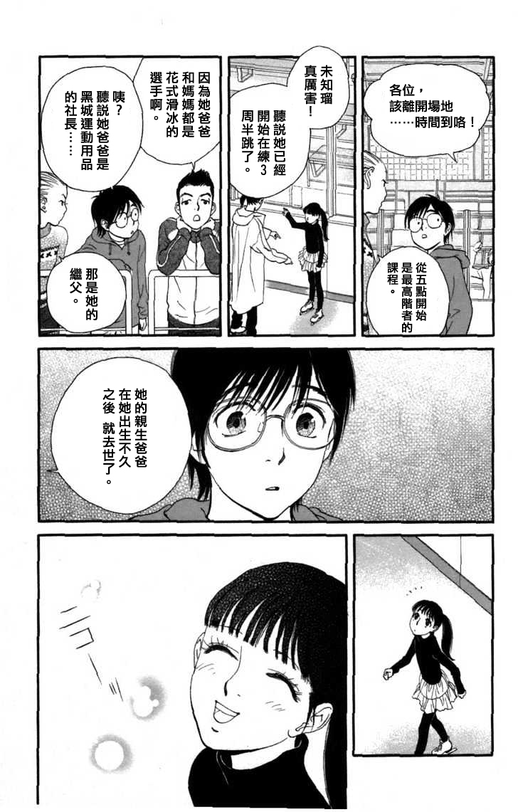 kiss and never cry冰舞之爱韩漫全集-第01话无删减无遮挡章节图片 