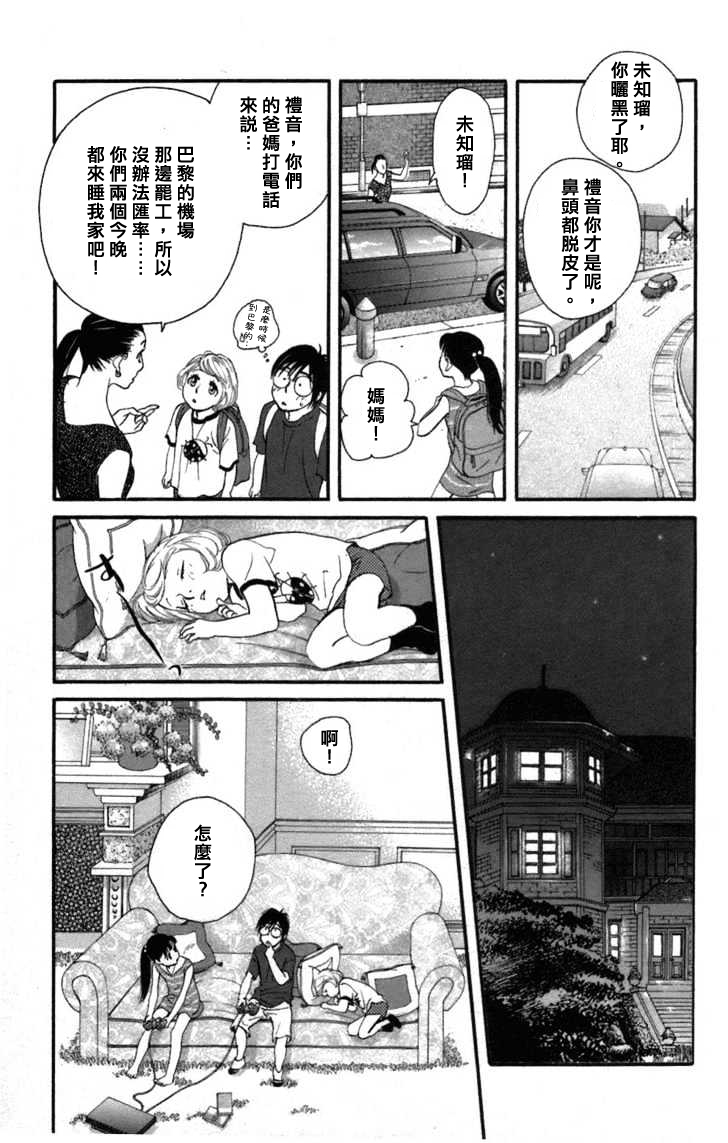 kiss and never cry冰舞之爱韩漫全集-第01话无删减无遮挡章节图片 