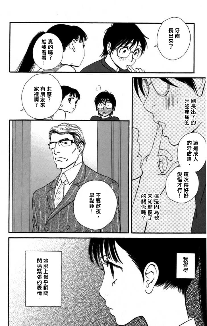 kiss and never cry冰舞之爱韩漫全集-第01话无删减无遮挡章节图片 