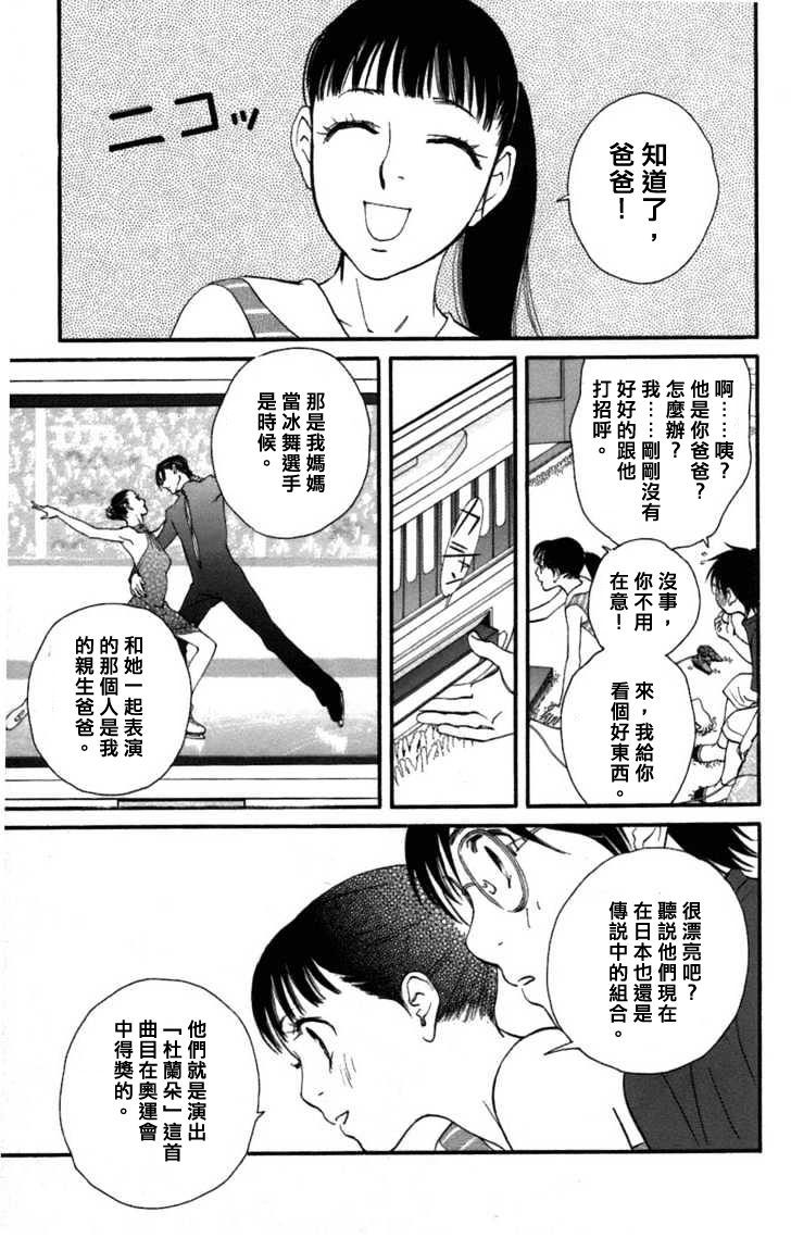 kiss and never cry冰舞之爱韩漫全集-第01话无删减无遮挡章节图片 