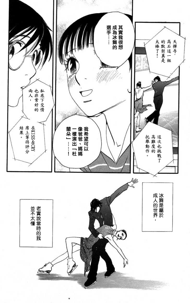 kiss and never cry冰舞之爱韩漫全集-第01话无删减无遮挡章节图片 