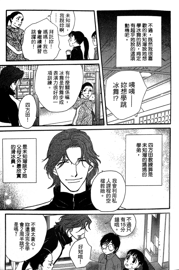 kiss and never cry冰舞之爱韩漫全集-第01话无删减无遮挡章节图片 