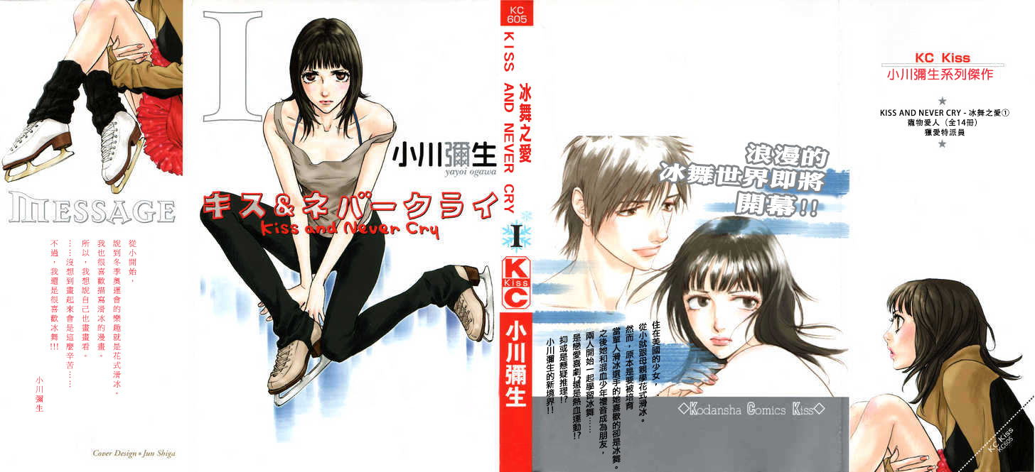 kiss and never cry冰舞之爱韩漫全集-第01话无删减无遮挡章节图片 