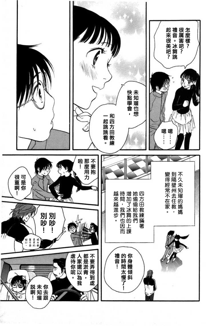 kiss and never cry冰舞之爱韩漫全集-第01话无删减无遮挡章节图片 