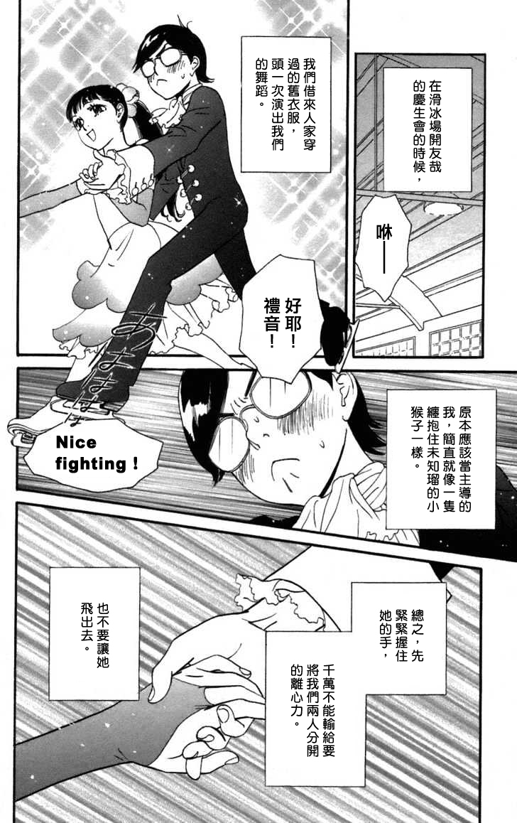 kiss and never cry冰舞之爱韩漫全集-第01话无删减无遮挡章节图片 