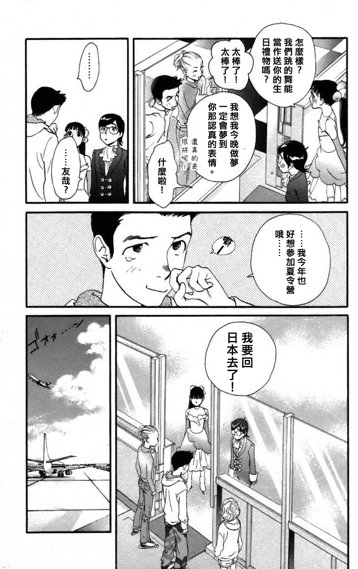 kiss and never cry冰舞之爱韩漫全集-第01话无删减无遮挡章节图片 
