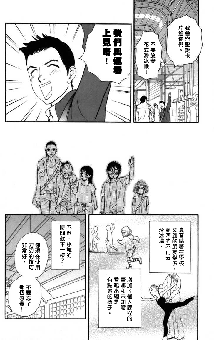 kiss and never cry冰舞之爱韩漫全集-第01话无删减无遮挡章节图片 