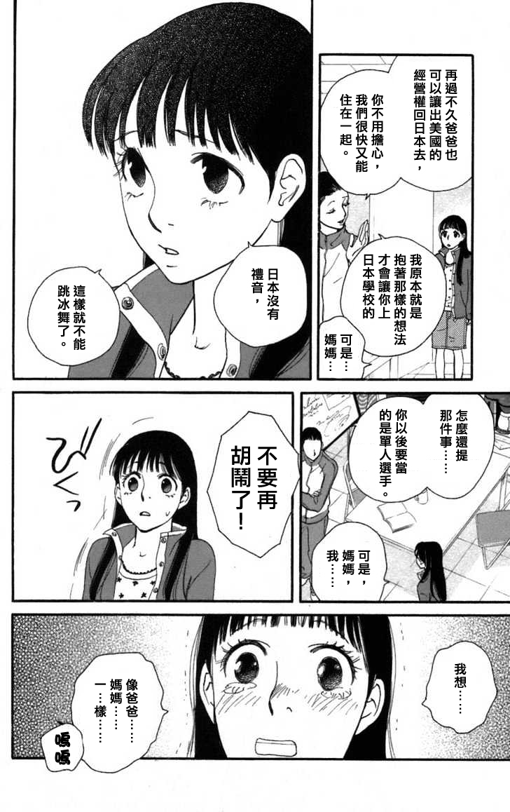kiss and never cry冰舞之爱韩漫全集-第01话无删减无遮挡章节图片 