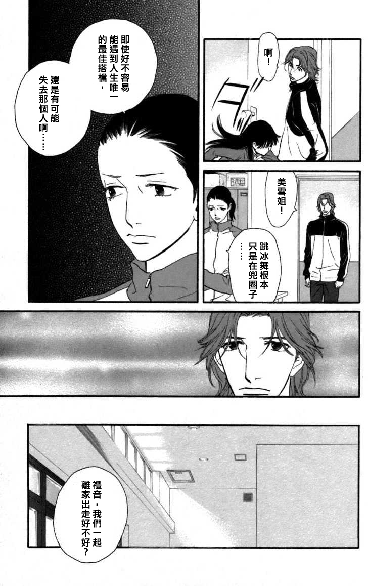 kiss and never cry冰舞之爱韩漫全集-第01话无删减无遮挡章节图片 