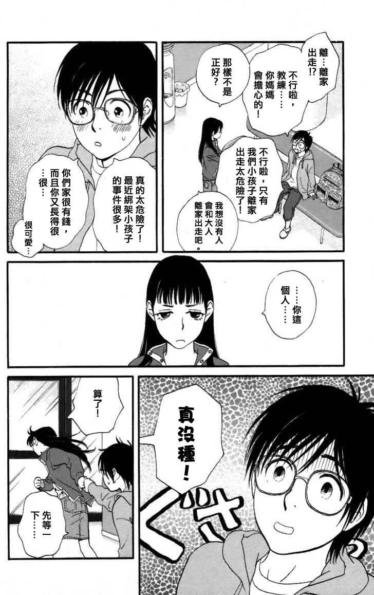kiss and never cry冰舞之爱韩漫全集-第01话无删减无遮挡章节图片 
