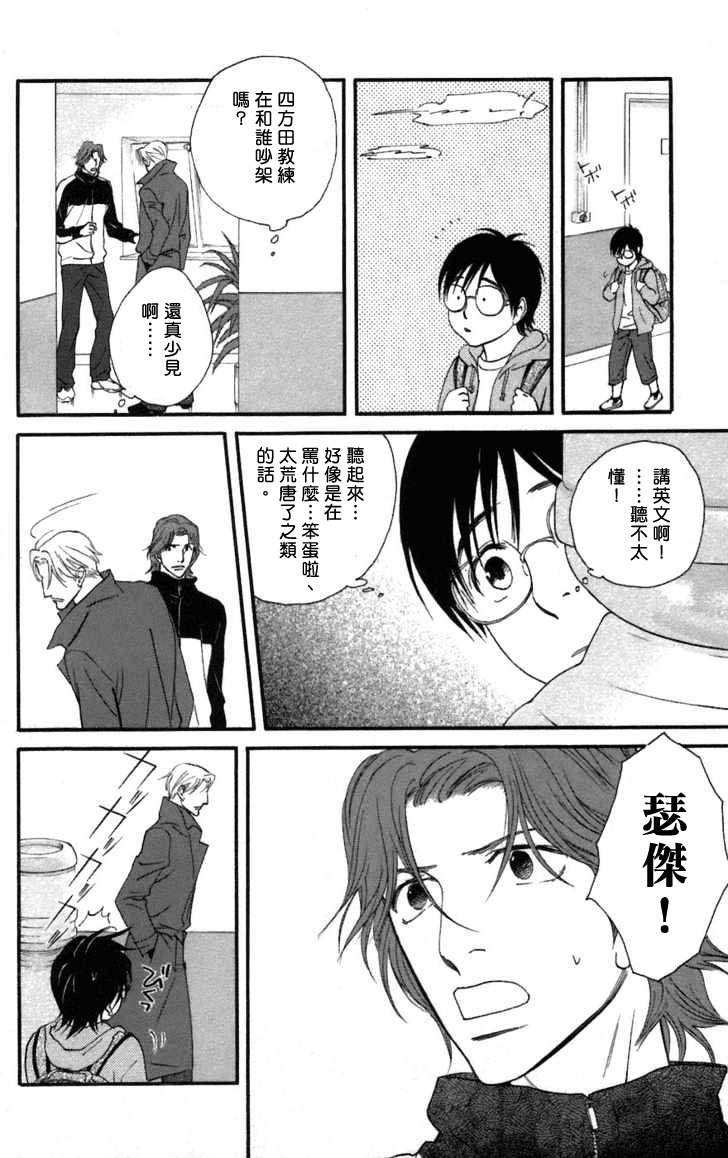 kiss and never cry冰舞之爱韩漫全集-第01话无删减无遮挡章节图片 