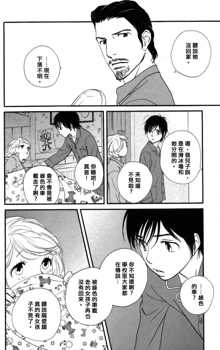 kiss and never cry冰舞之爱韩漫全集-第01话无删减无遮挡章节图片 