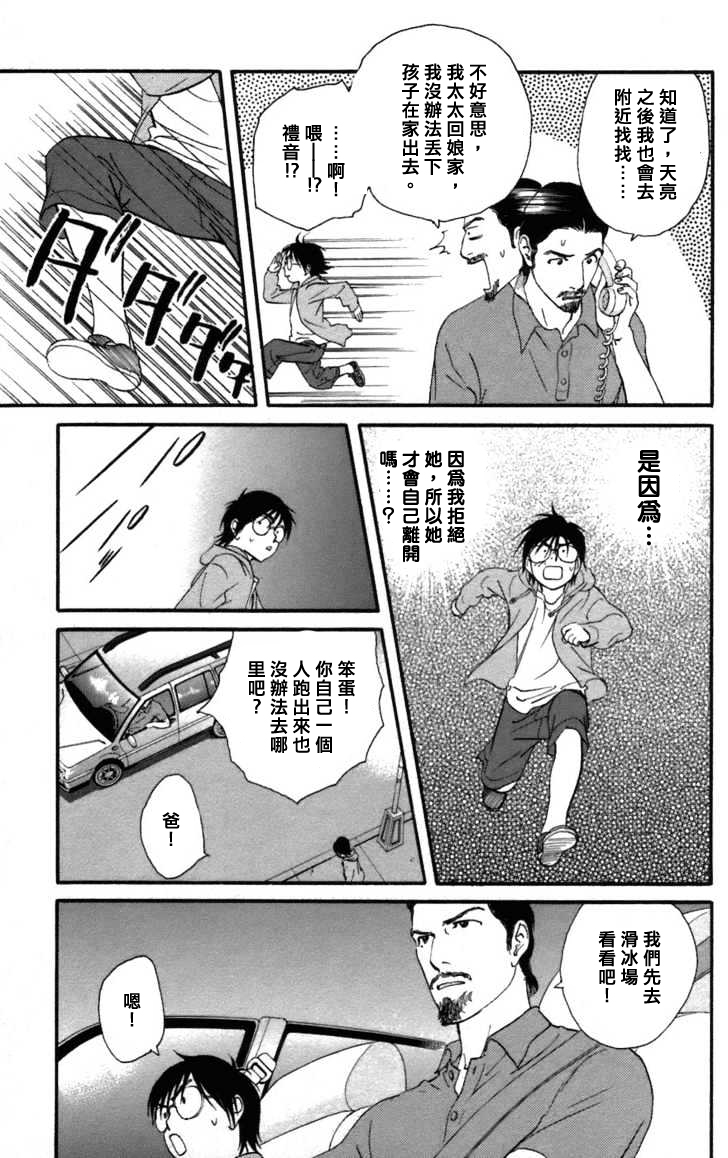 kiss and never cry冰舞之爱韩漫全集-第01话无删减无遮挡章节图片 