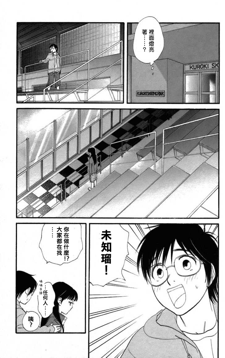kiss and never cry冰舞之爱韩漫全集-第01话无删减无遮挡章节图片 