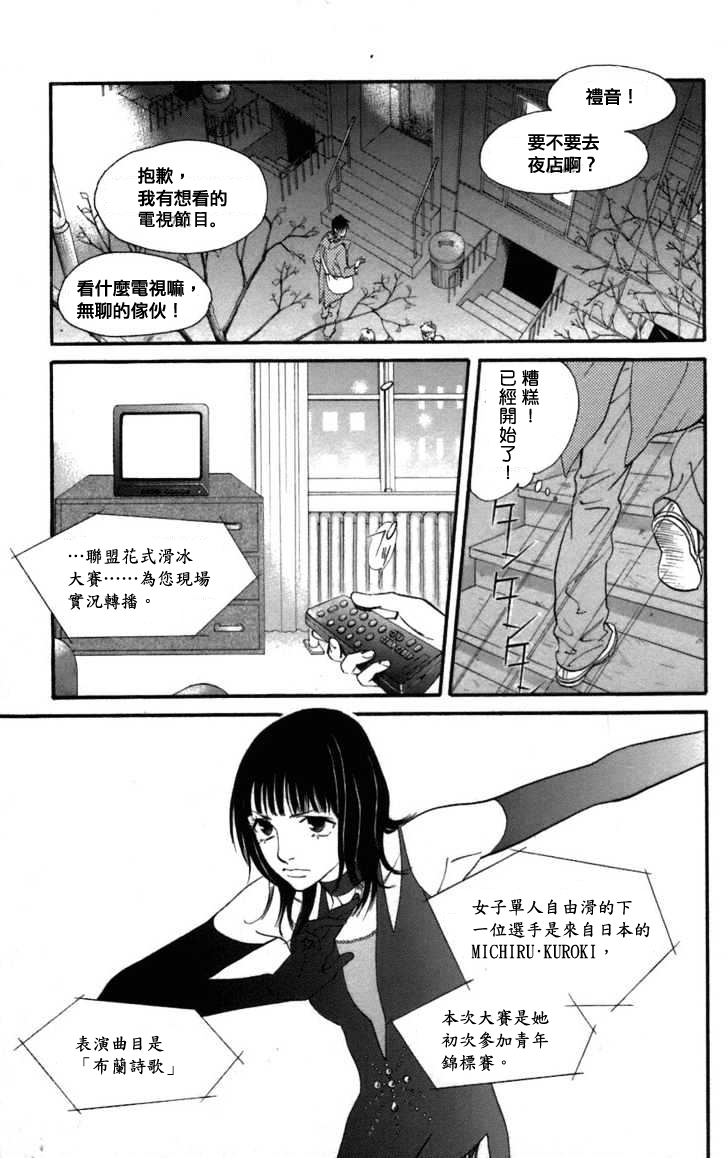 kiss and never cry冰舞之爱韩漫全集-第01话无删减无遮挡章节图片 