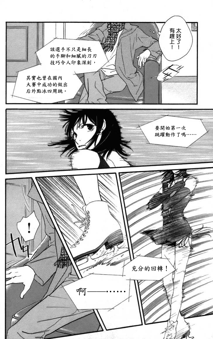 kiss and never cry冰舞之爱韩漫全集-第01话无删减无遮挡章节图片 