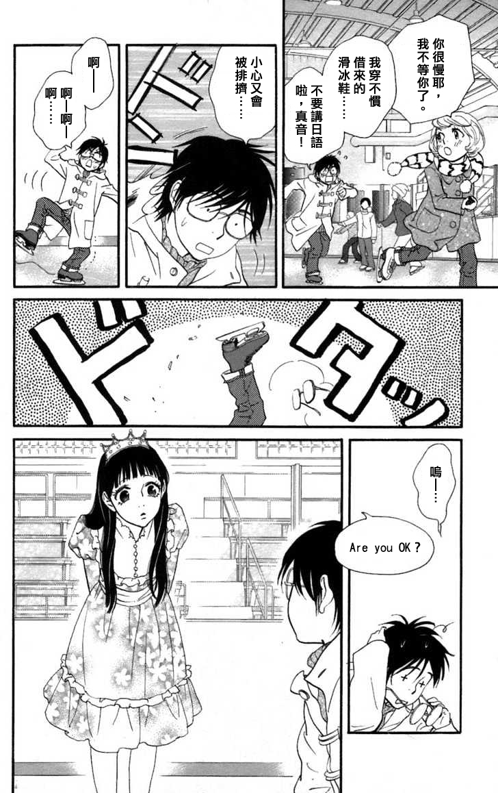 kiss and never cry冰舞之爱韩漫全集-第01话无删减无遮挡章节图片 