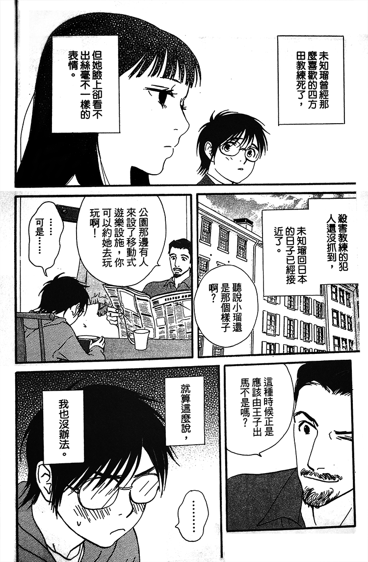 kiss and never cry冰舞之爱韩漫全集-第02话无删减无遮挡章节图片 