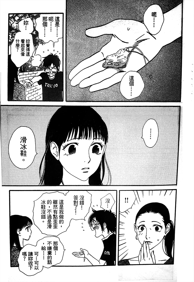 kiss and never cry冰舞之爱韩漫全集-第02话无删减无遮挡章节图片 
