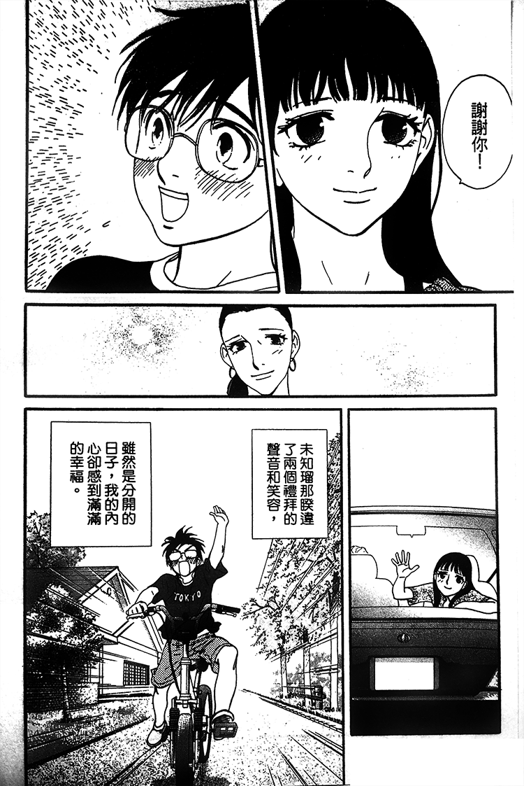 kiss and never cry冰舞之爱韩漫全集-第02话无删减无遮挡章节图片 