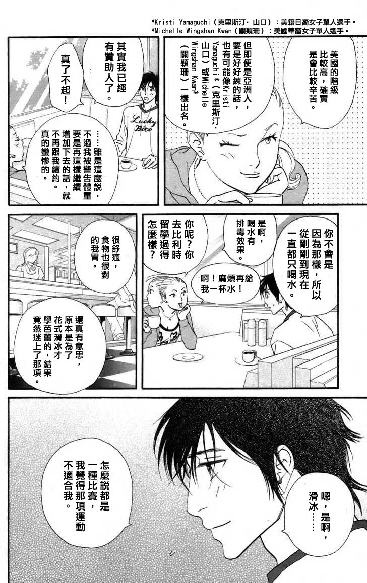 kiss and never cry冰舞之爱韩漫全集-第02话无删减无遮挡章节图片 