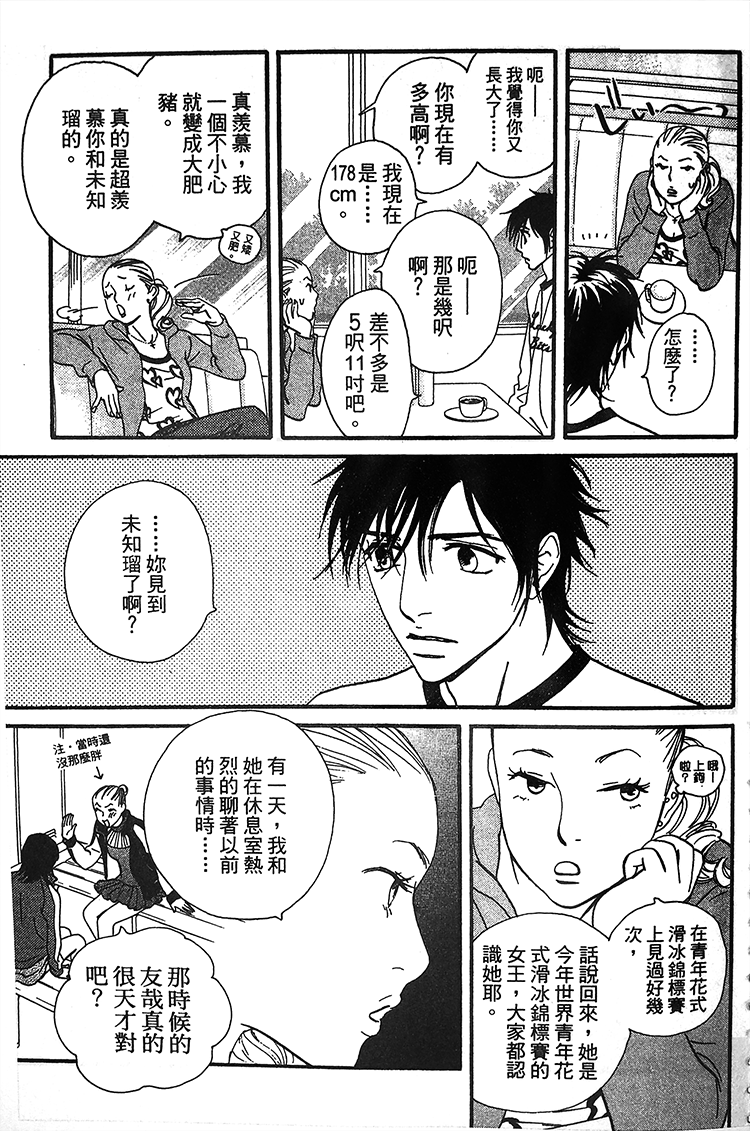 kiss and never cry冰舞之爱韩漫全集-第02话无删减无遮挡章节图片 