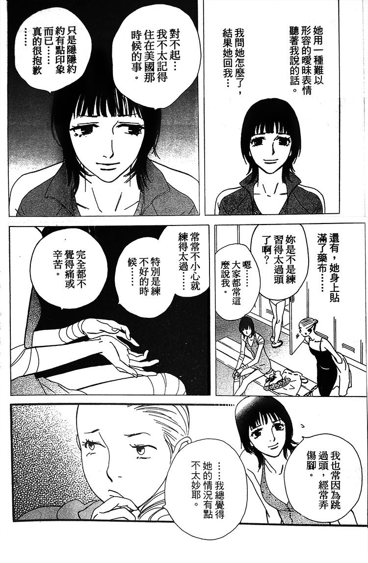 kiss and never cry冰舞之爱韩漫全集-第02话无删减无遮挡章节图片 