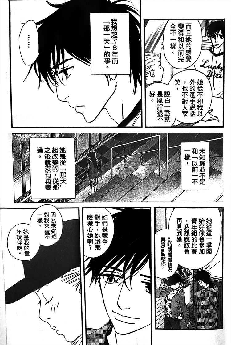 kiss and never cry冰舞之爱韩漫全集-第02话无删减无遮挡章节图片 