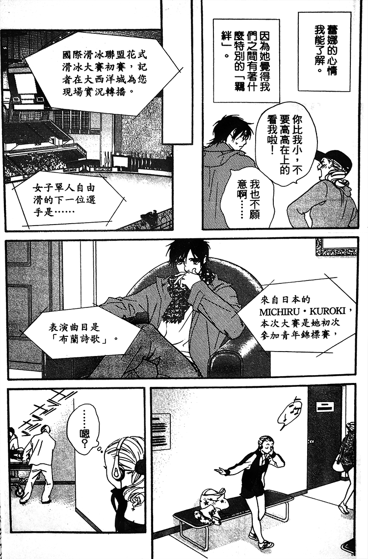 kiss and never cry冰舞之爱韩漫全集-第02话无删减无遮挡章节图片 