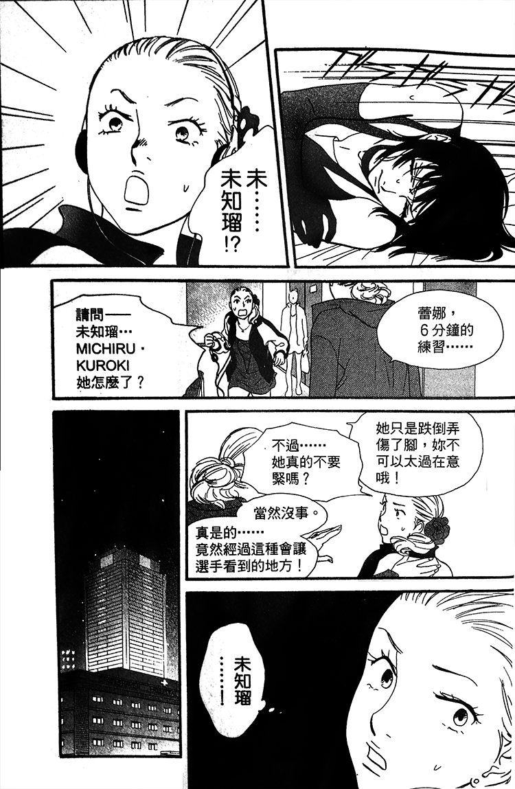 kiss and never cry冰舞之爱韩漫全集-第02话无删减无遮挡章节图片 