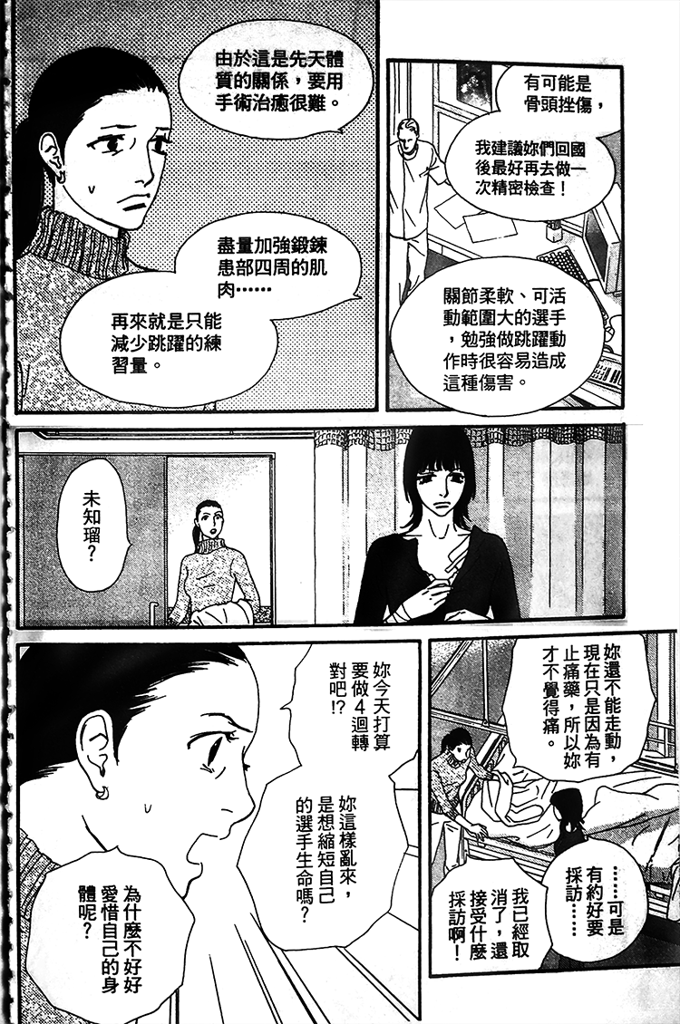 kiss and never cry冰舞之爱韩漫全集-第02话无删减无遮挡章节图片 