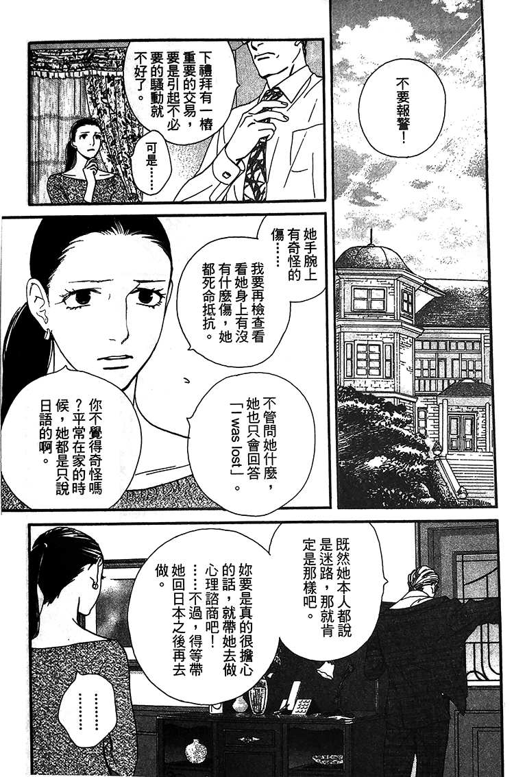 kiss and never cry冰舞之爱韩漫全集-第02话无删减无遮挡章节图片 