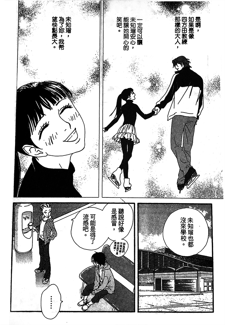 kiss and never cry冰舞之爱韩漫全集-第02话无删减无遮挡章节图片 