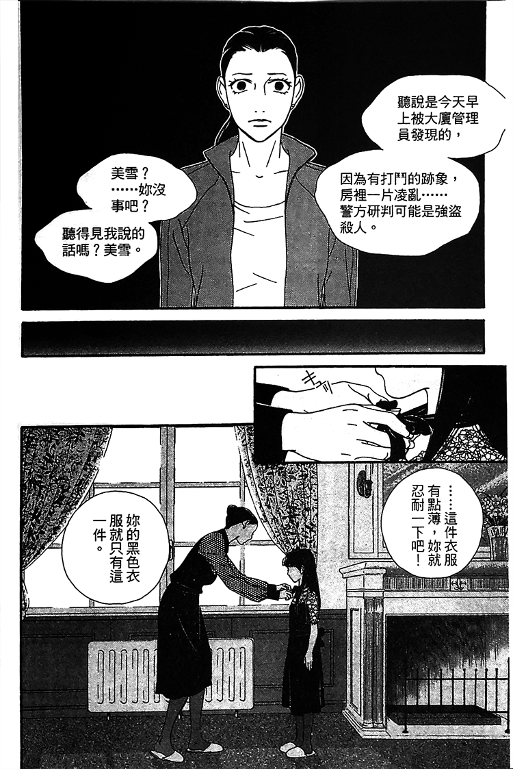 kiss and never cry冰舞之爱韩漫全集-第02话无删减无遮挡章节图片 