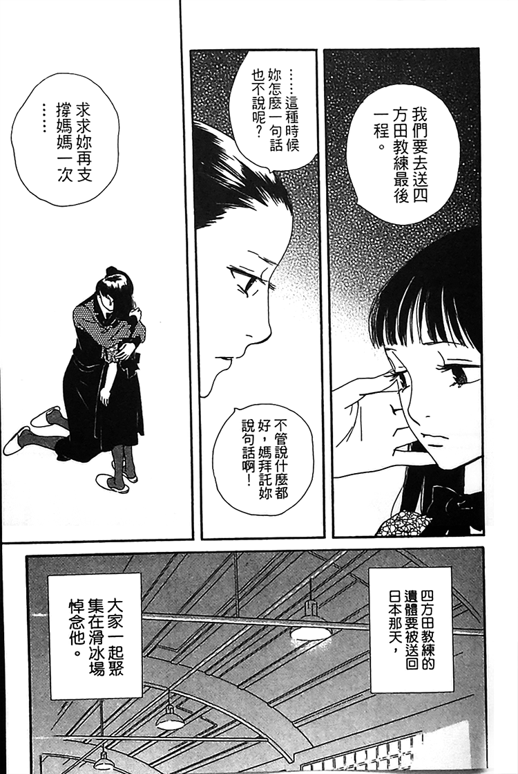 kiss and never cry冰舞之爱韩漫全集-第02话无删减无遮挡章节图片 