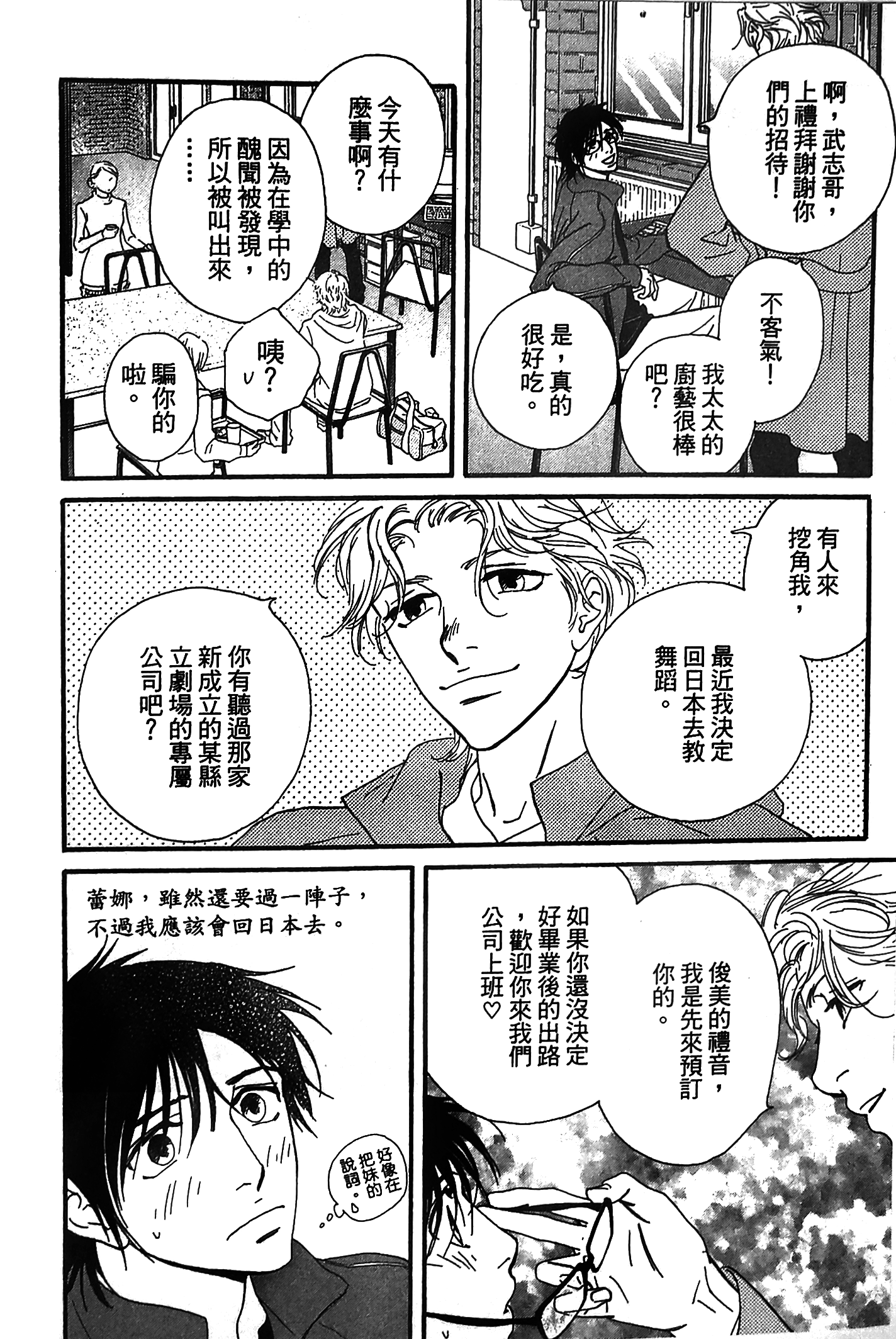 kiss and never cry冰舞之爱韩漫全集-第03话无删减无遮挡章节图片 