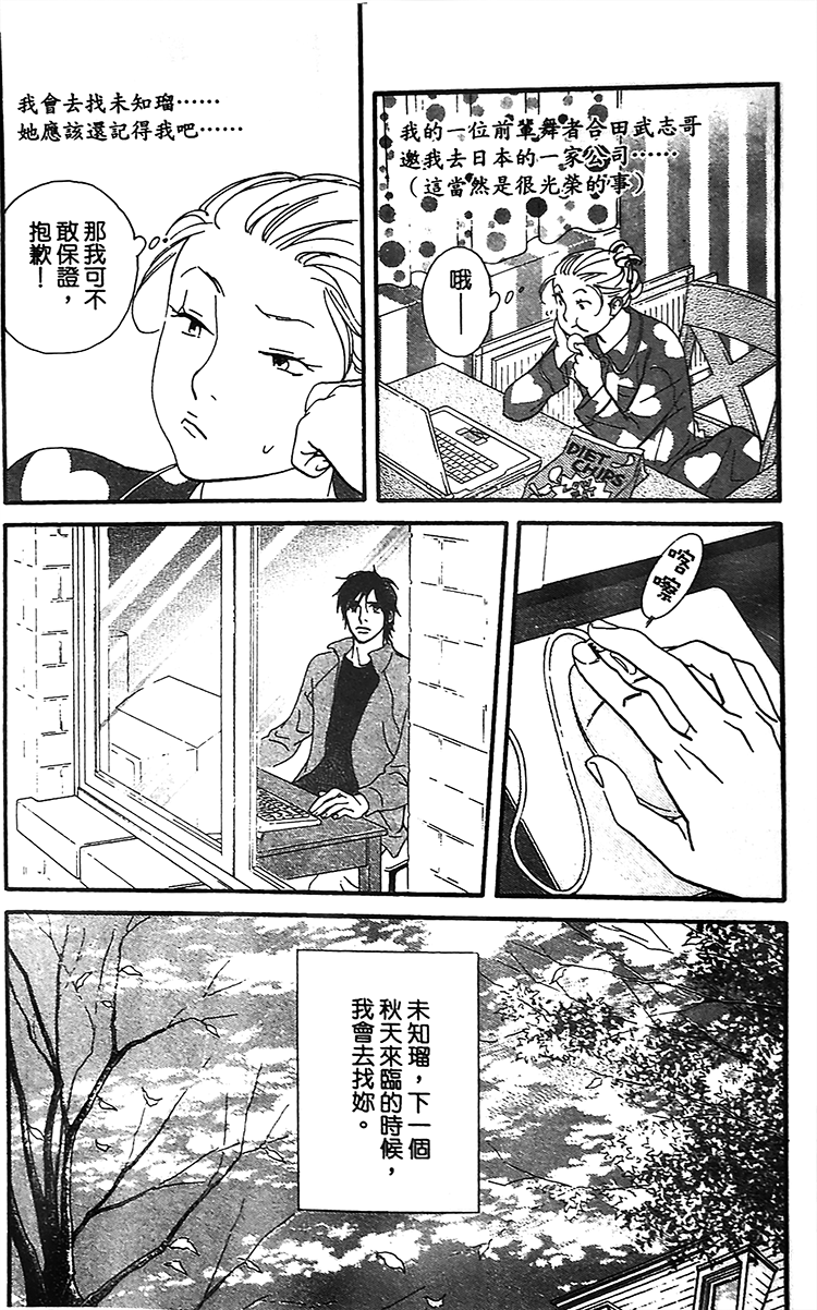 kiss and never cry冰舞之爱韩漫全集-第03话无删减无遮挡章节图片 
