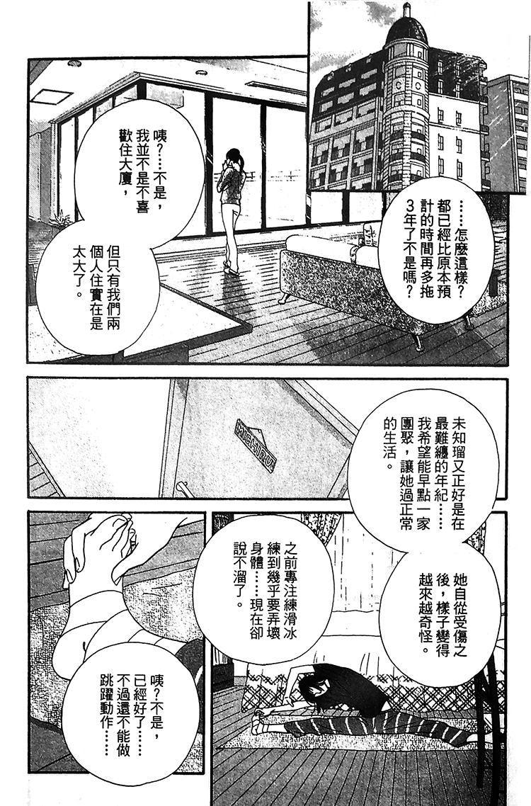 kiss and never cry冰舞之爱韩漫全集-第03话无删减无遮挡章节图片 