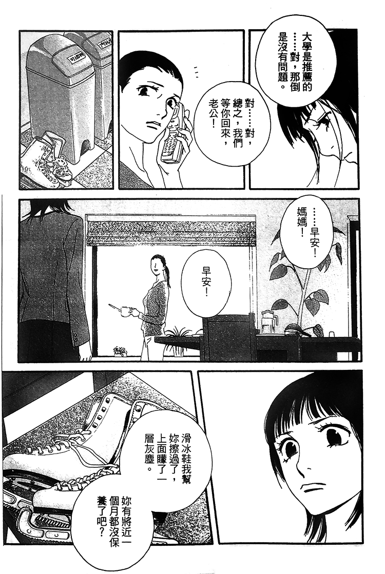 kiss and never cry冰舞之爱韩漫全集-第03话无删减无遮挡章节图片 